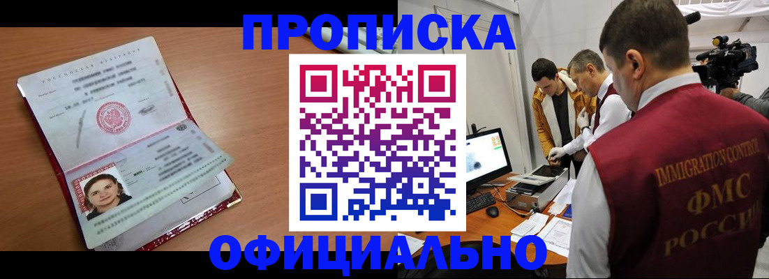 прописка для школы в Константиновске