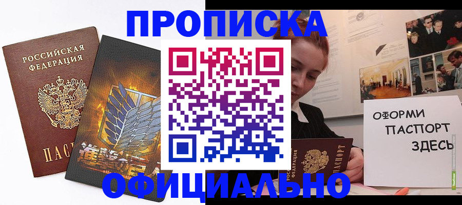 временная регистрация законно в Константиновске