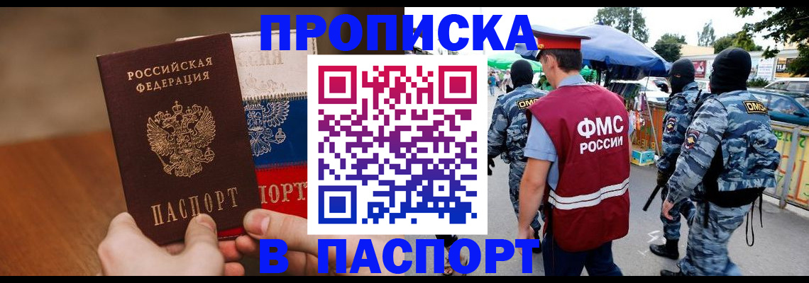 временная регистрация недорого в Константиновске