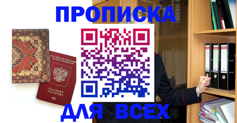 временная регистрация адрес в Константиновске