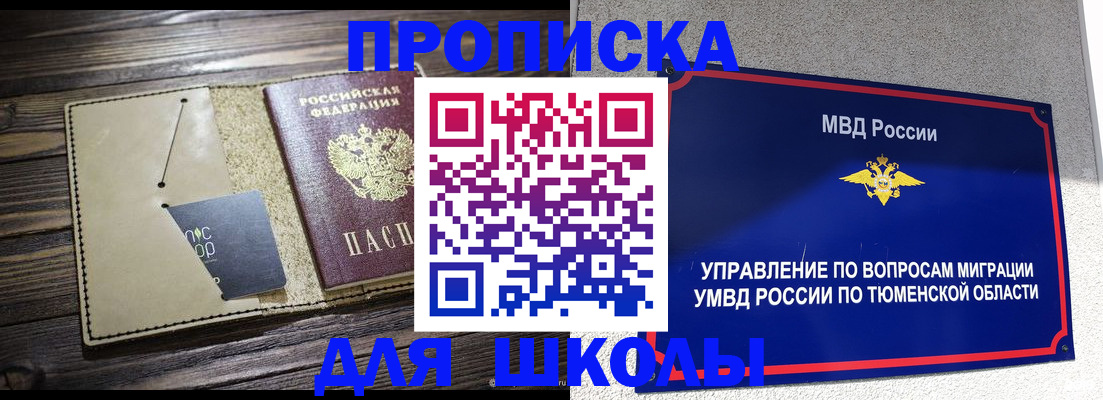 прописка ребенка в Константиновске