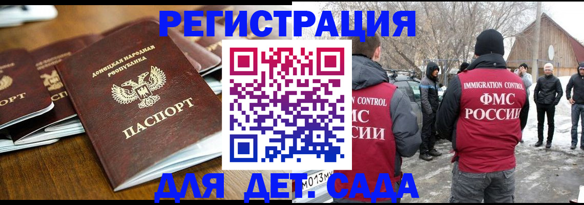 прописка ребенка в Константиновске