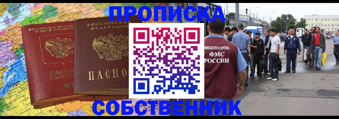 временная регистрация законно в Константиновске