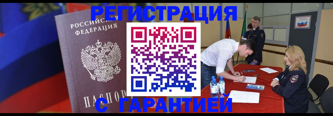 временная прописка в Константиновске