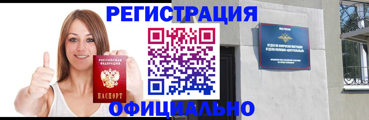 временная регистрация для всех в Константиновске